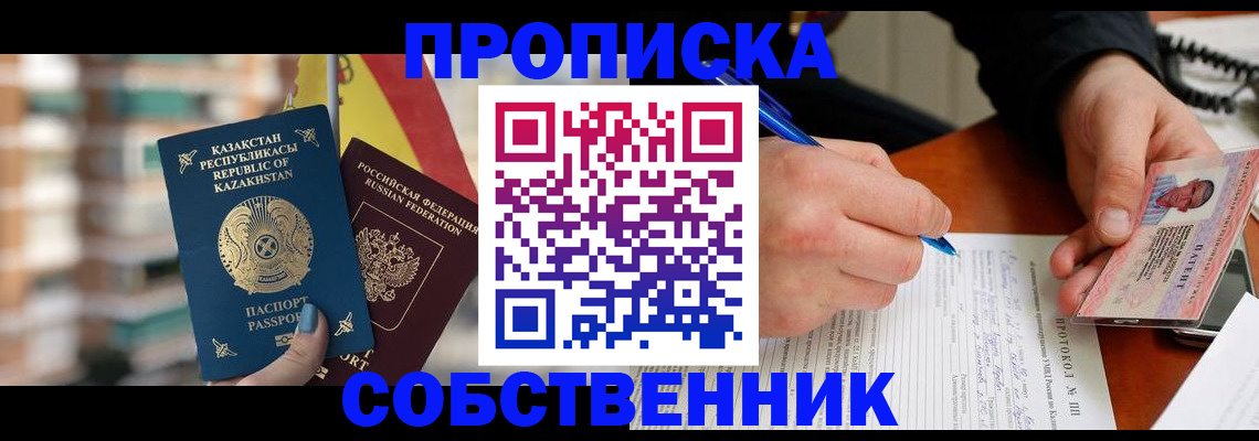 где прописаться в Наро-Фоминске