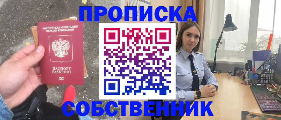 прописка поиск в Наро-Фоминске