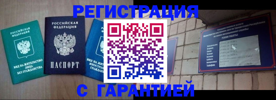 где прописаться в Наро-Фоминске