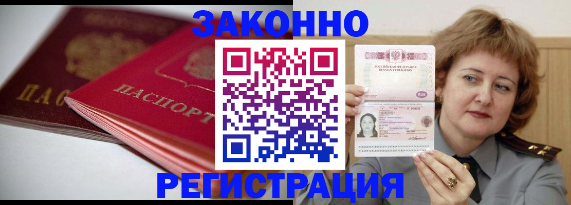 временная регистрация для всех в Наро-Фоминске