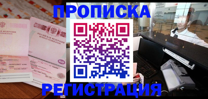 временная регистрация законно в Наро-Фоминске