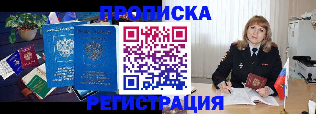 прописка для кредита в Наро-Фоминске