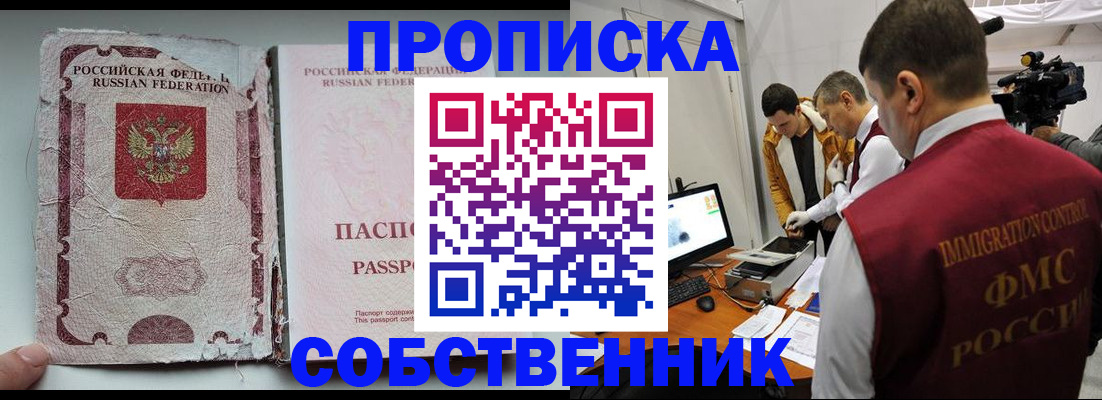 прописка для школы в Наро-Фоминске