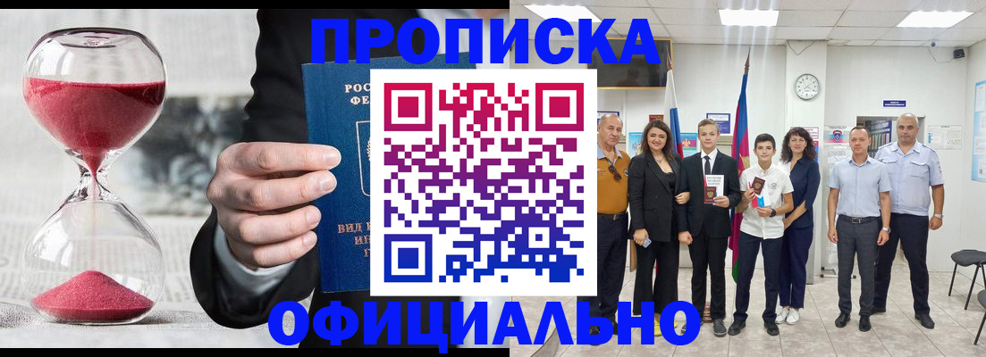 прописка гарантия в Наро-Фоминске